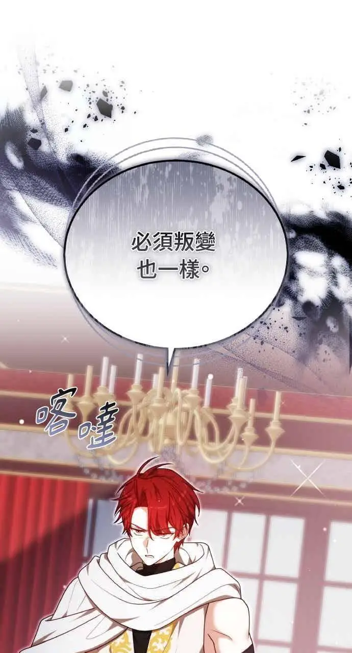 《黑曜石的新娘》第102话图62