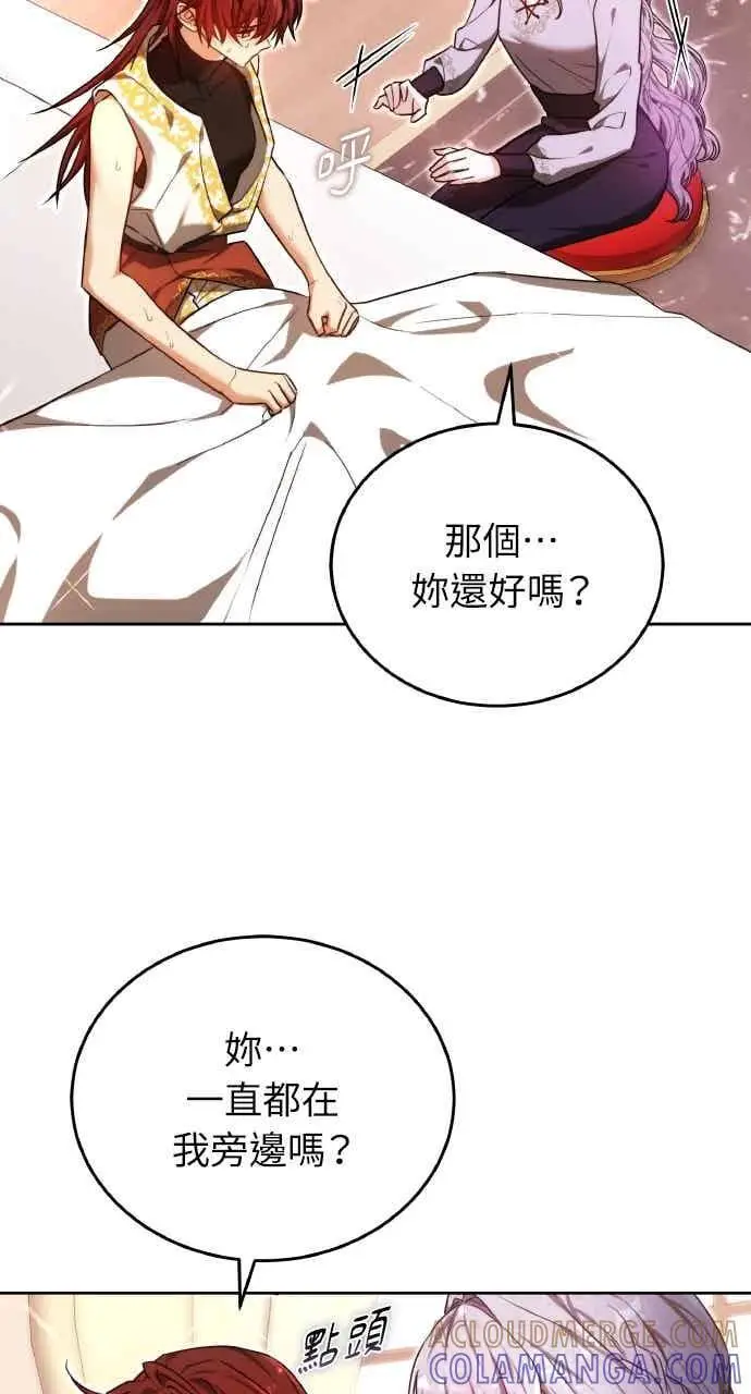 《黑曜石的新娘》第102话图69