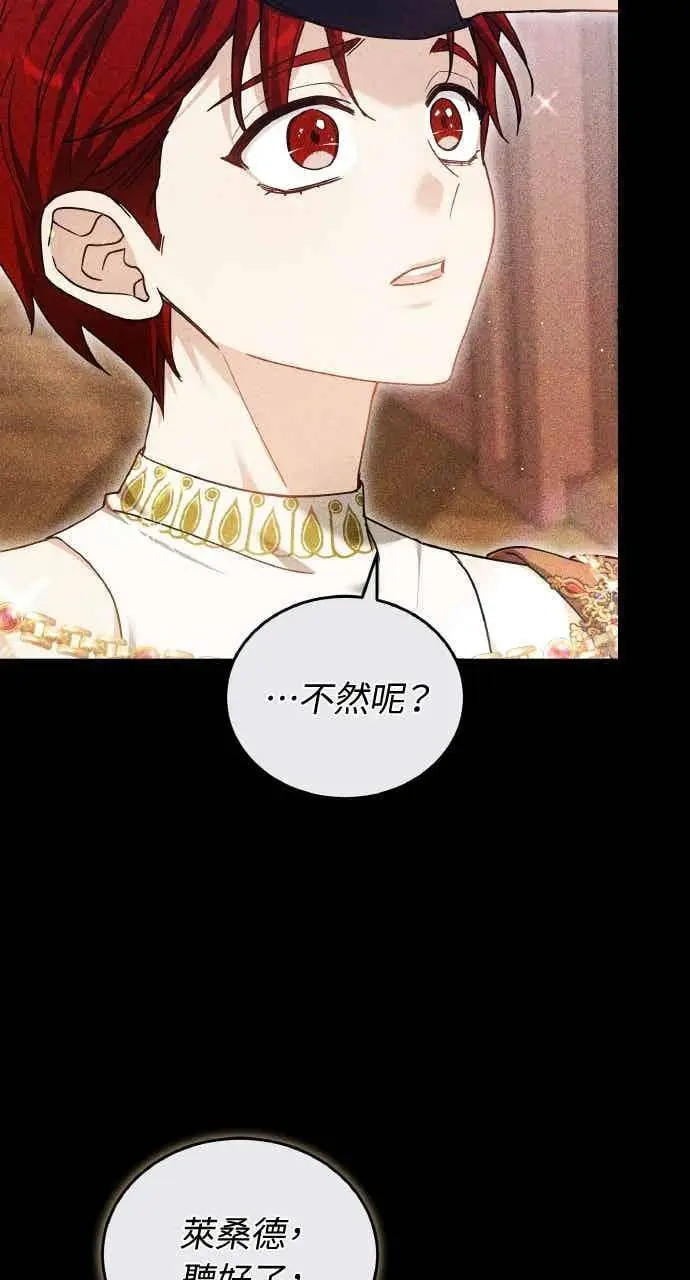 《黑曜石的新娘》第102话图7