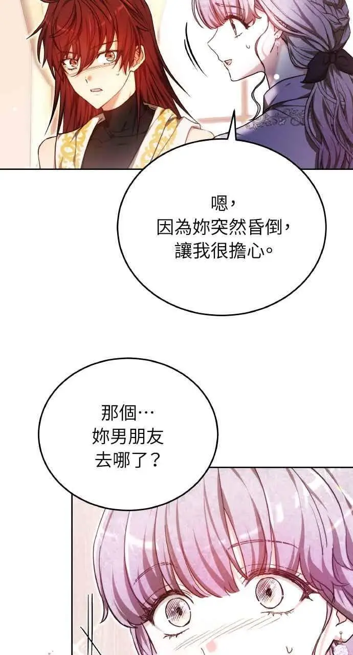 《黑曜石的新娘》第102话图70