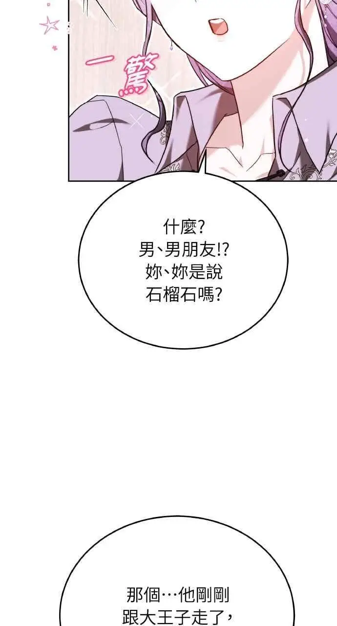 《黑曜石的新娘》第102话图71