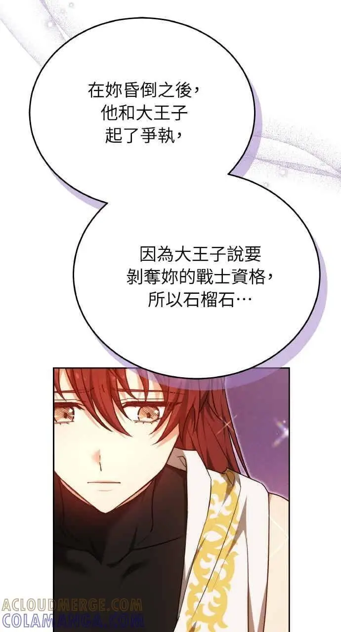 《黑曜石的新娘》第102话图73