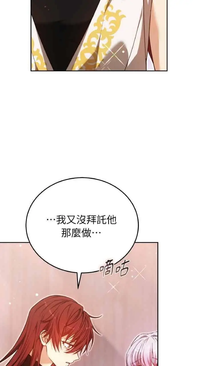 《黑曜石的新娘》第102话图74