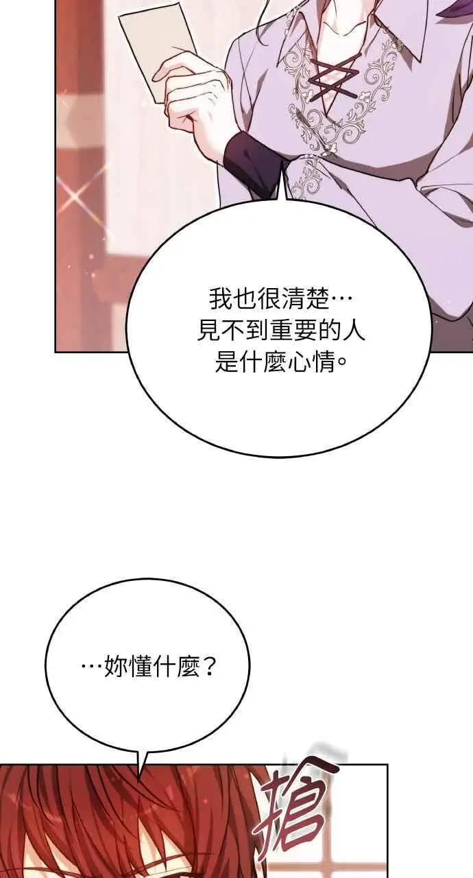 《黑曜石的新娘》第102话图78