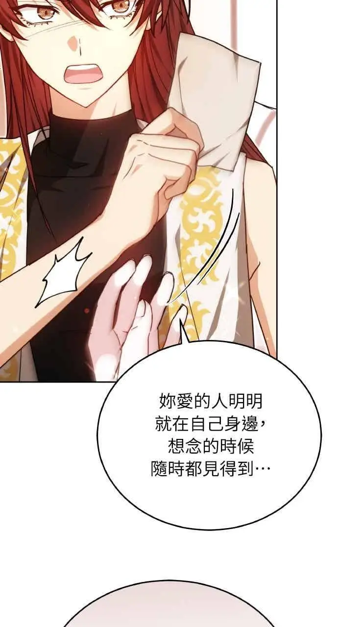 《黑曜石的新娘》第102话图79