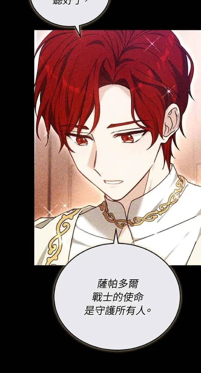《黑曜石的新娘》第102话图8