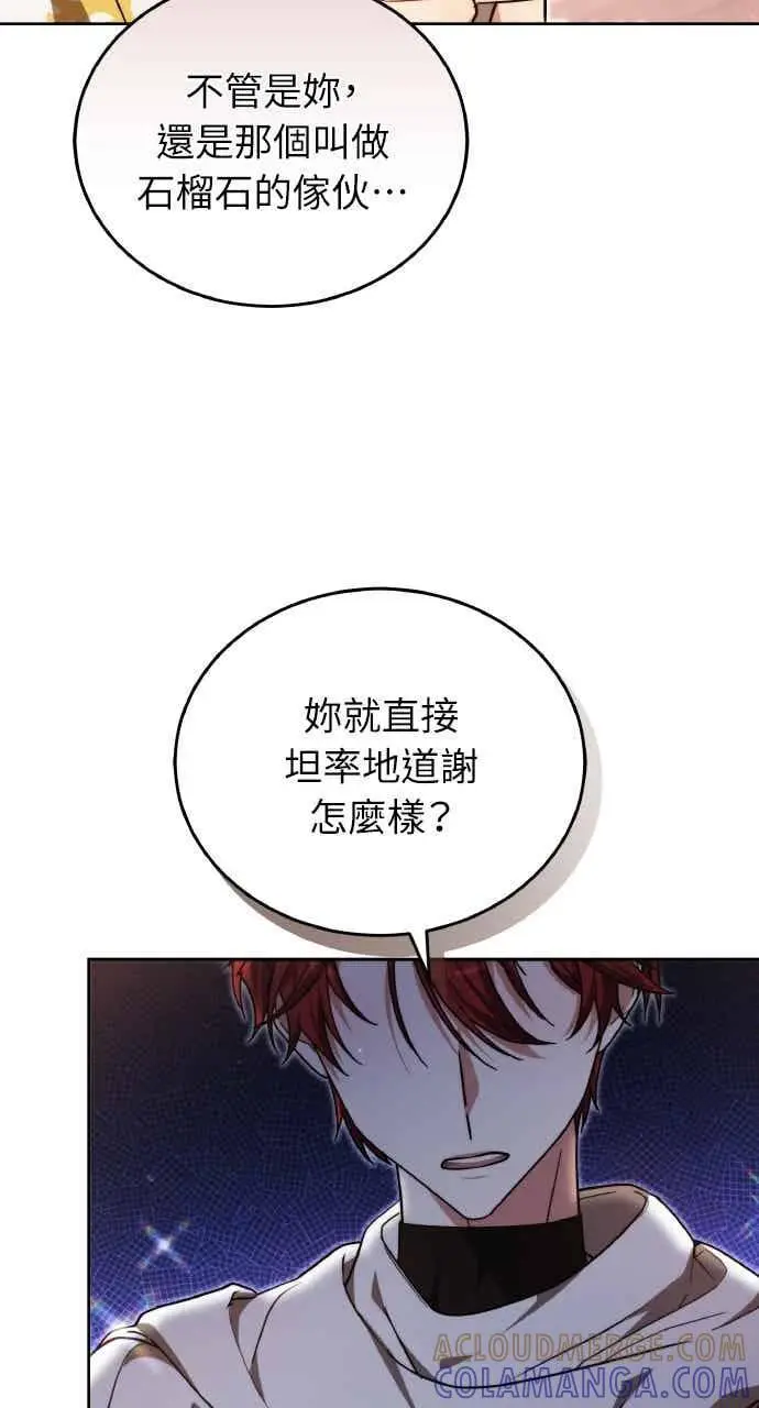 《黑曜石的新娘》第102话图81