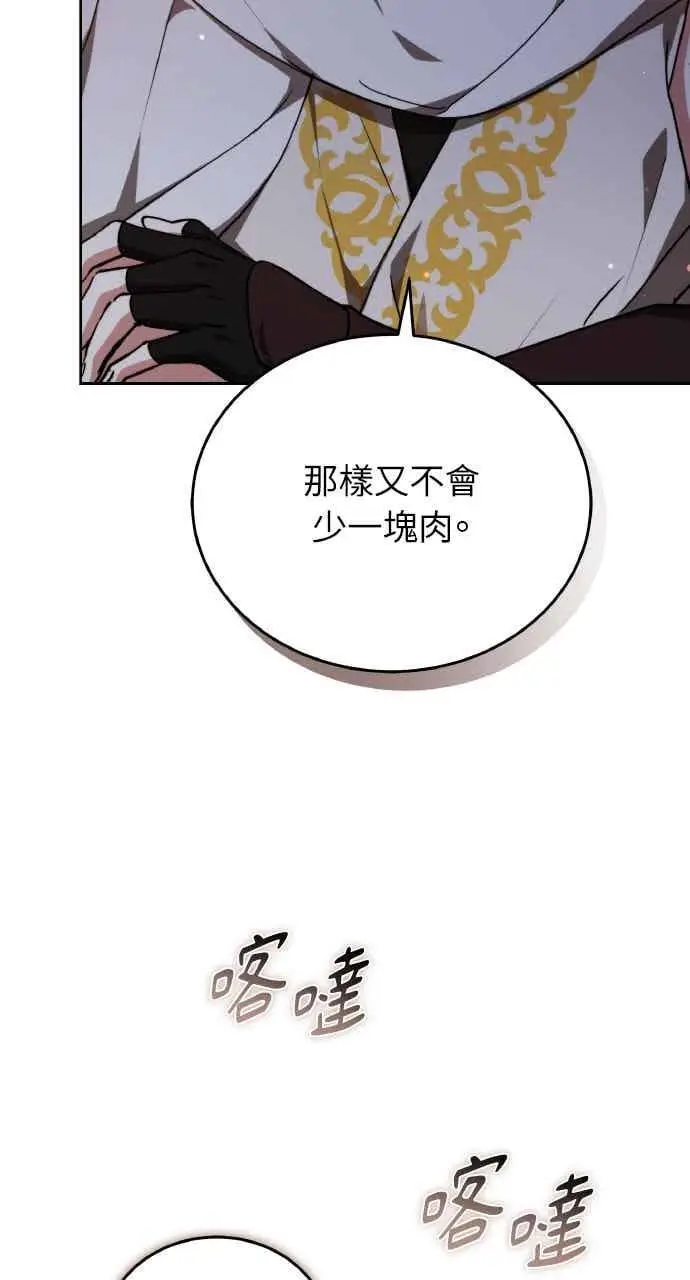 《黑曜石的新娘》第102话图82