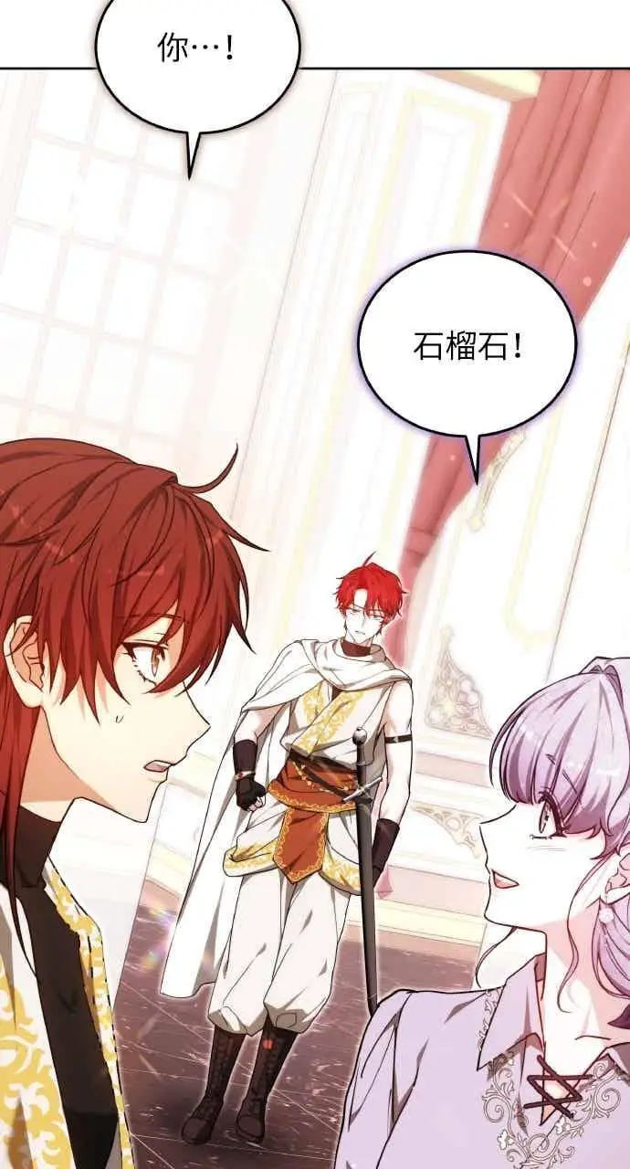 《黑曜石的新娘》第102话图83