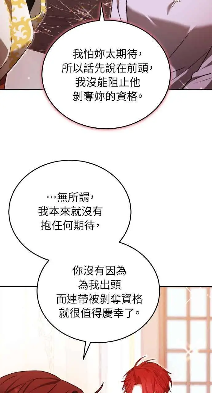 《黑曜石的新娘》第102话图84