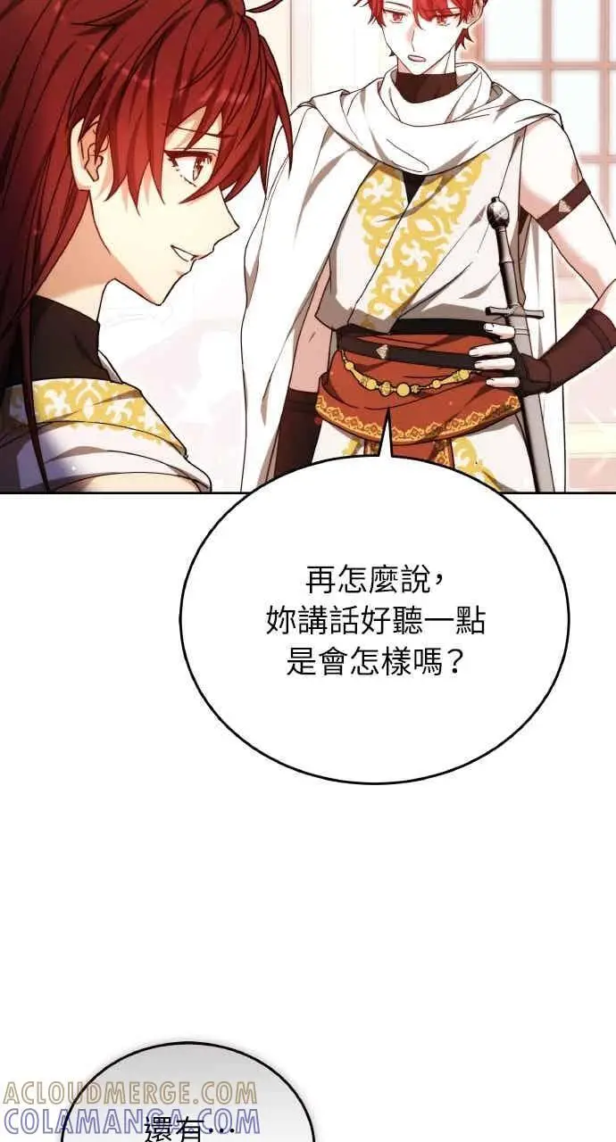 《黑曜石的新娘》第102话图85
