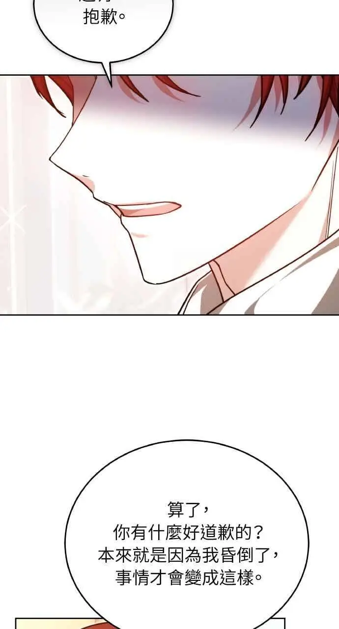 《黑曜石的新娘》第102话图86