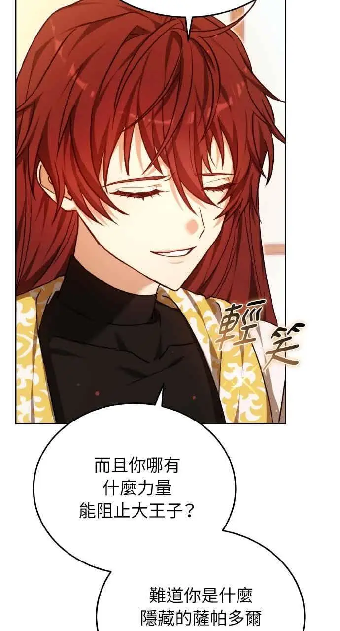 《黑曜石的新娘》第102话图87
