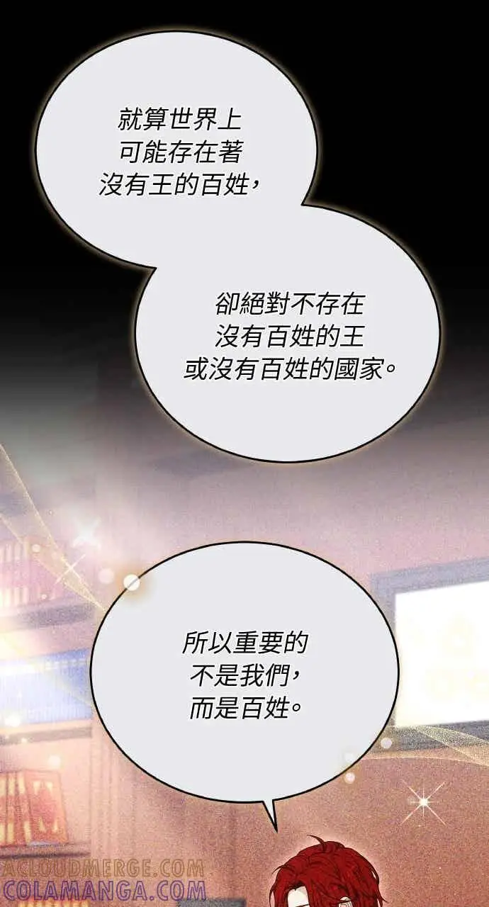《黑曜石的新娘》第102话图9