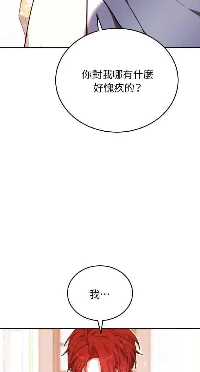《黑曜石的新娘》第102话图90