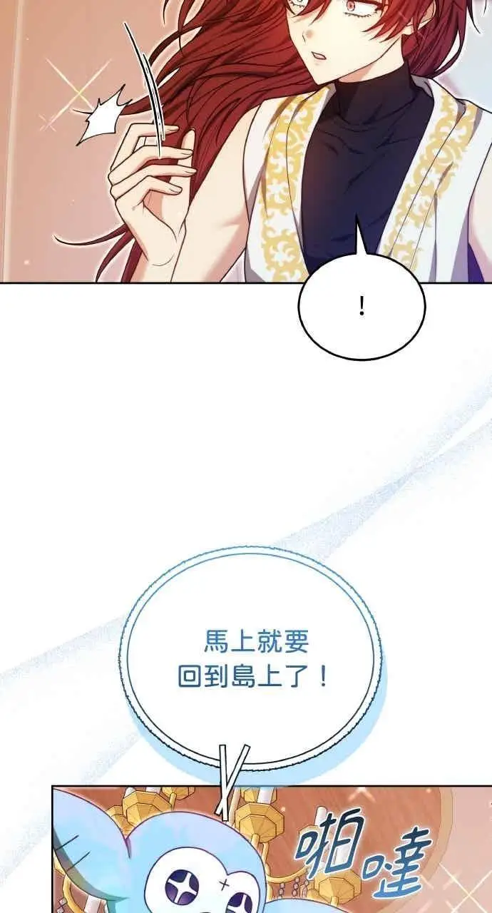 《黑曜石的新娘》第102话图95