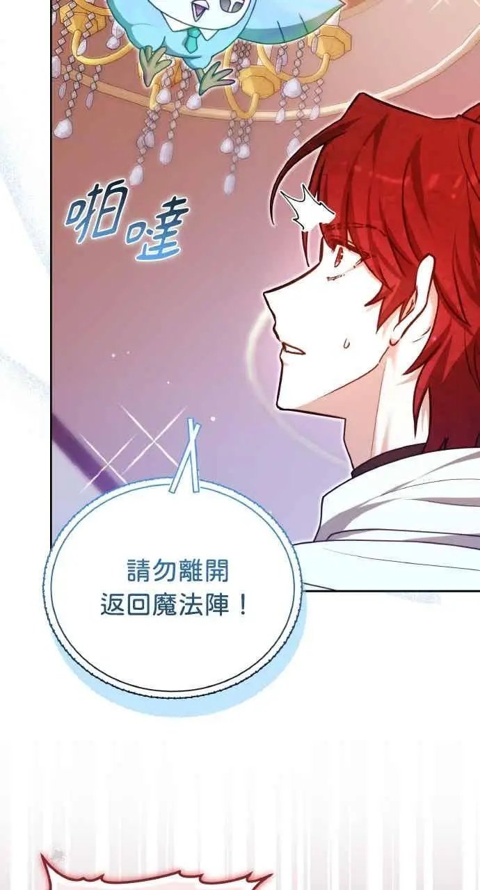 《黑曜石的新娘》第102话图96