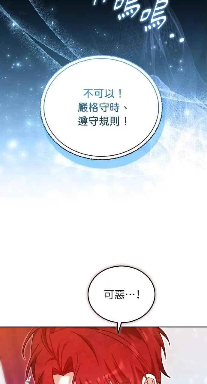 《黑曜石的新娘》第102话图98