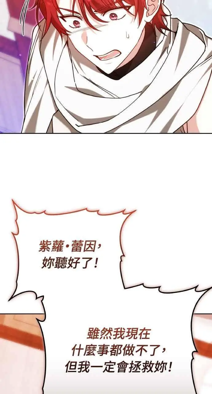 《黑曜石的新娘》第102话图99