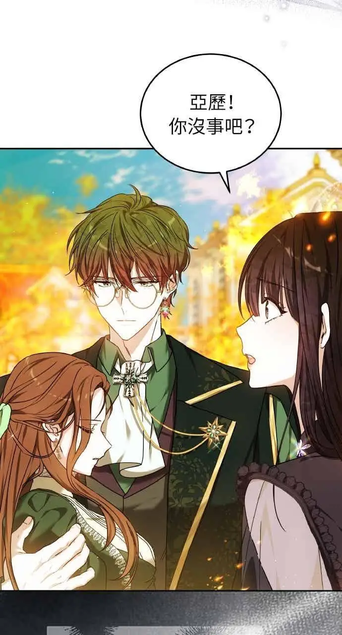 《黑曜石的新娘》第103话图10