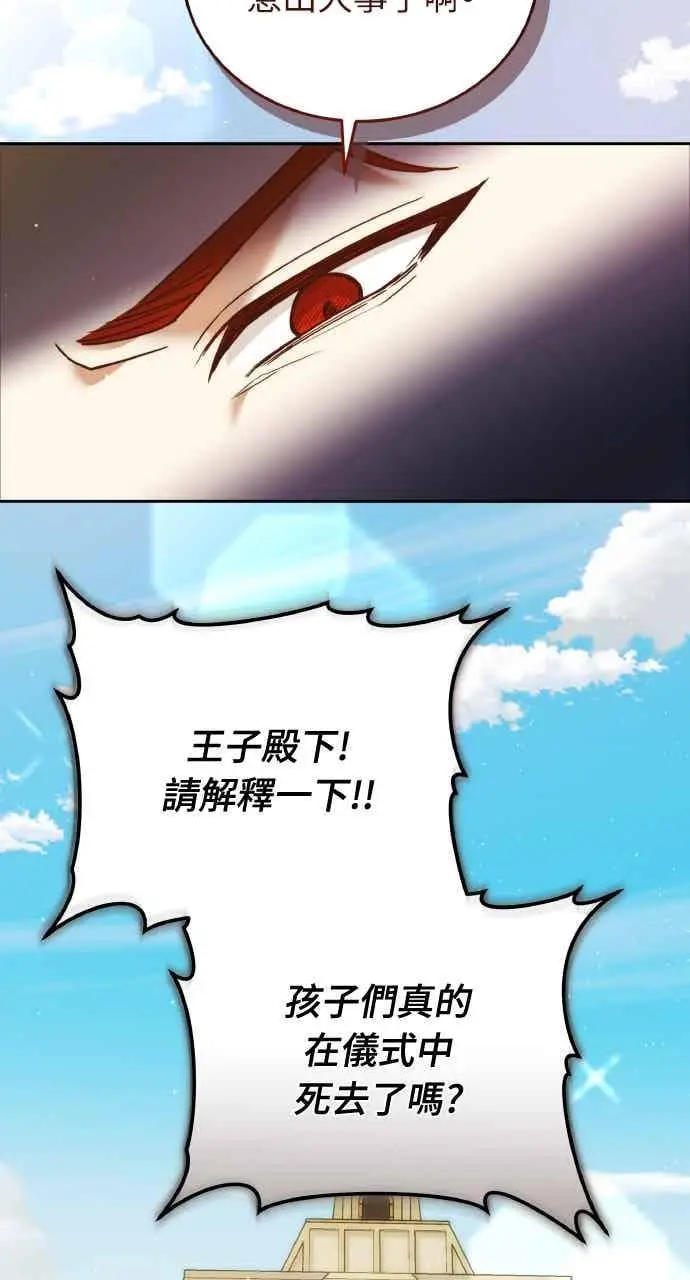 《黑曜石的新娘》第103话图100
