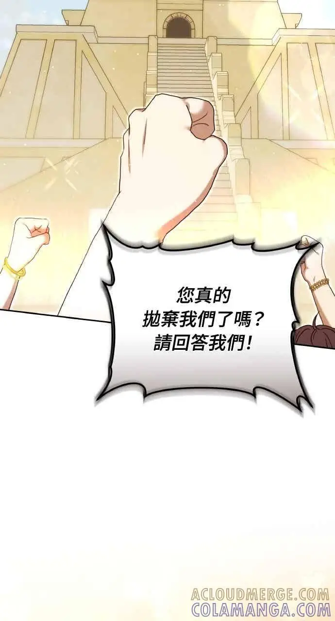 《黑曜石的新娘》第103话图101