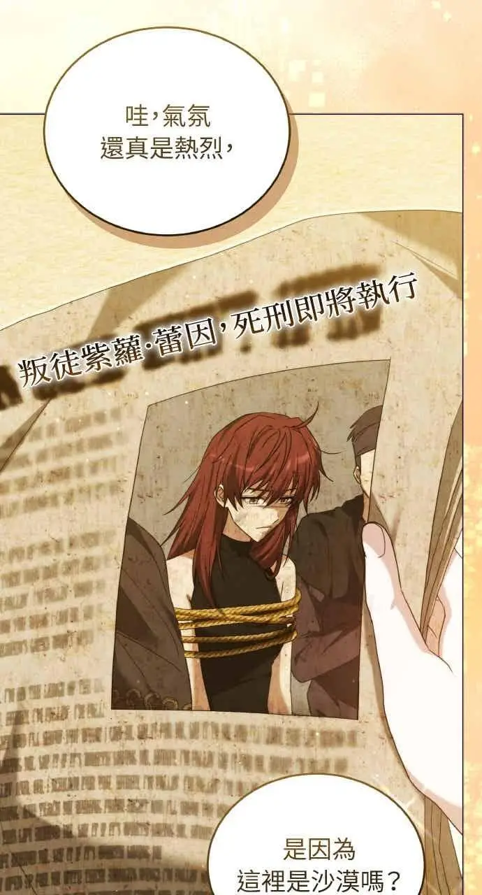 《黑曜石的新娘》第103话图102