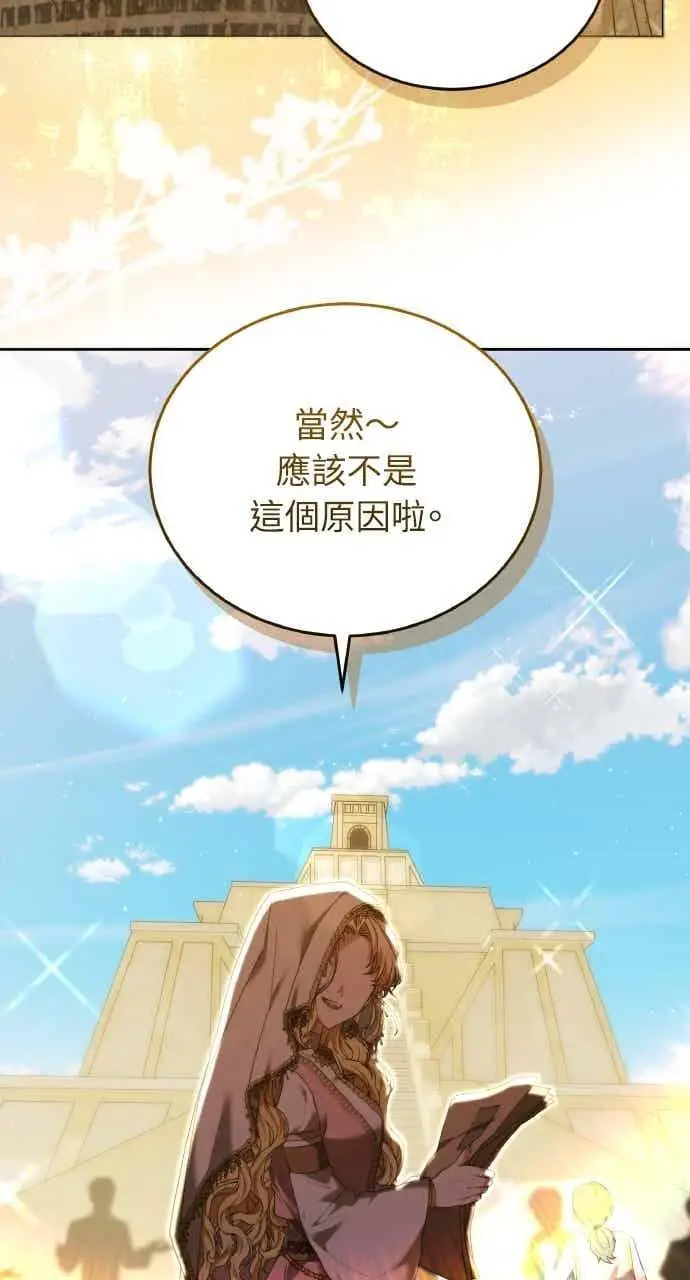 《黑曜石的新娘》第103话图103