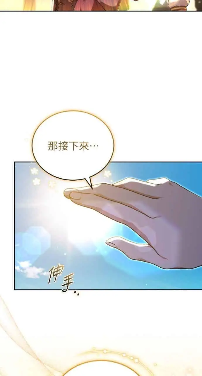 《黑曜石的新娘》第103话图104