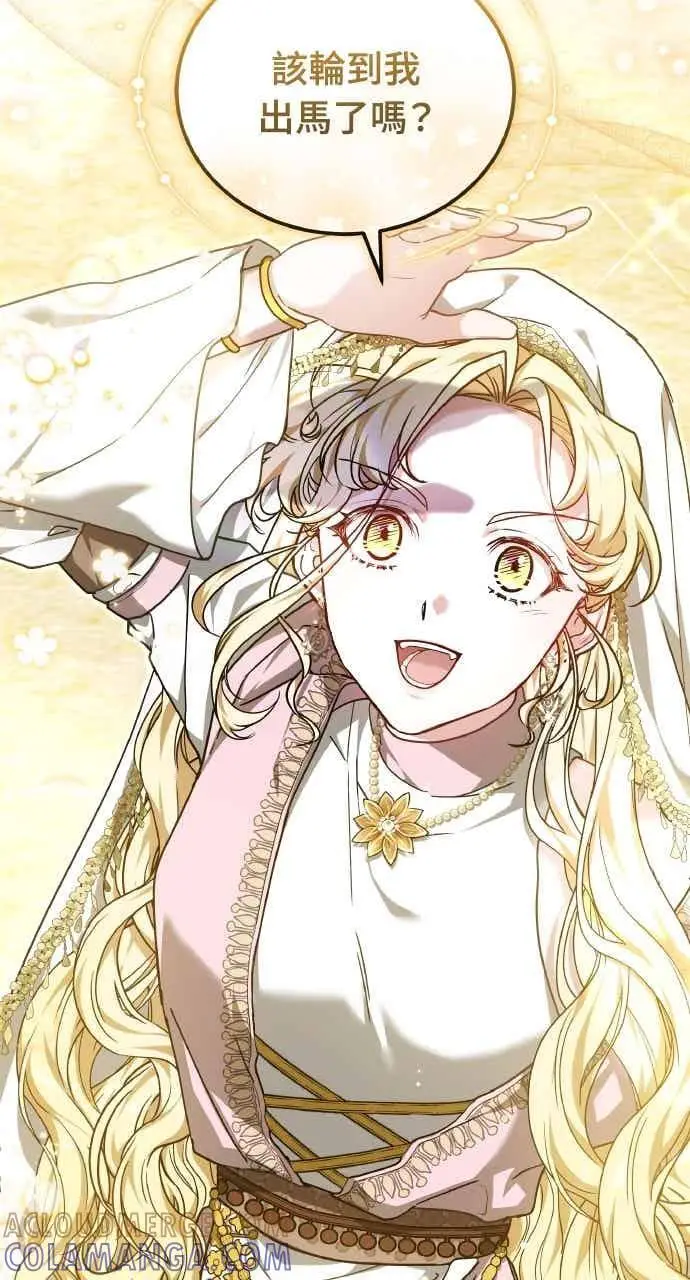 《黑曜石的新娘》第103话图105