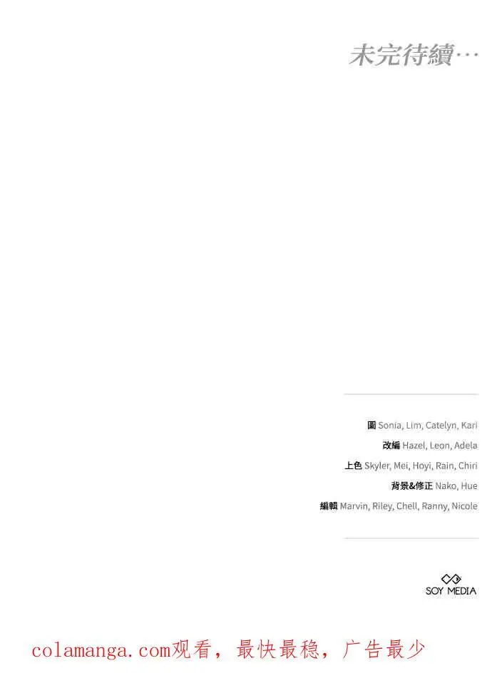 《黑曜石的新娘》第103话图108