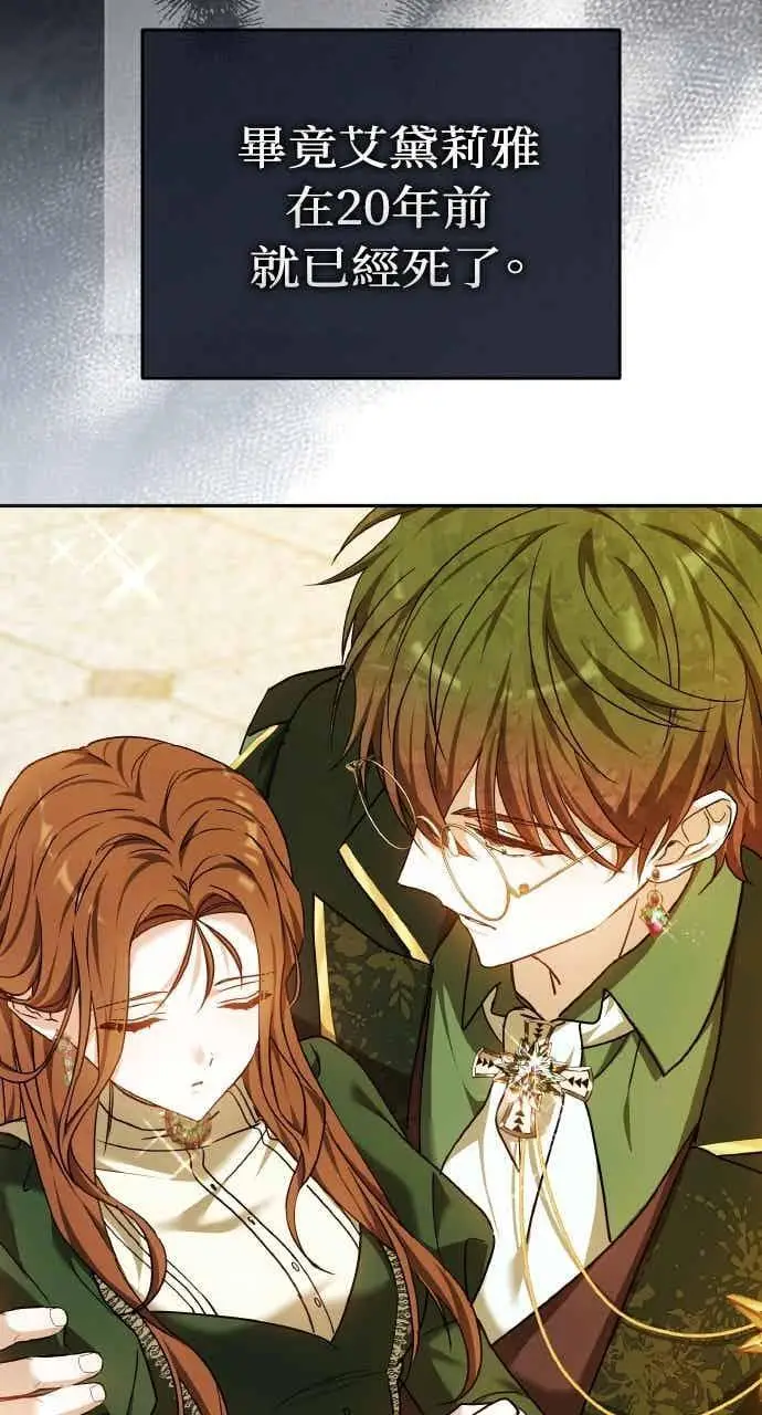 《黑曜石的新娘》第103话图11