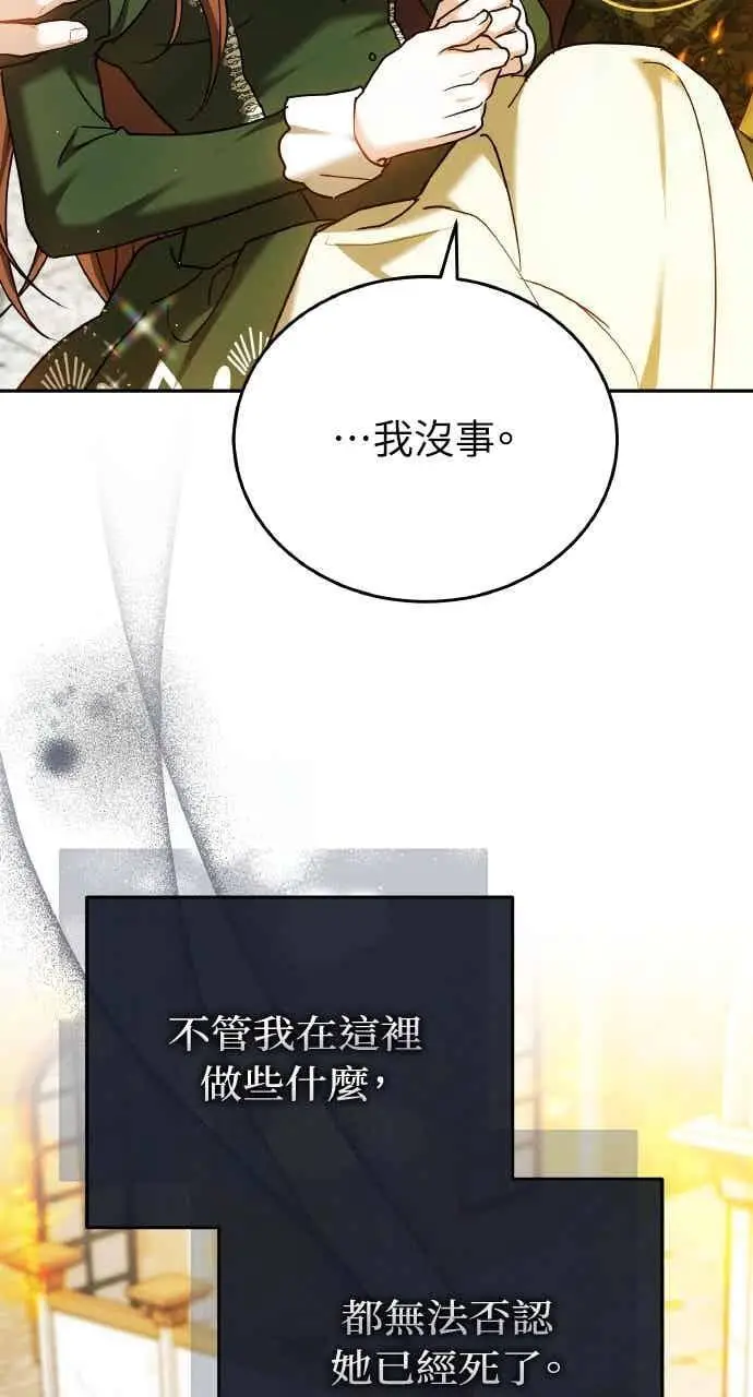 《黑曜石的新娘》第103话图12