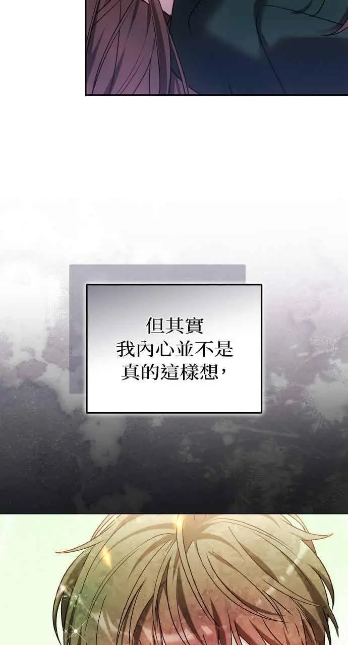 《黑曜石的新娘》第103话图15