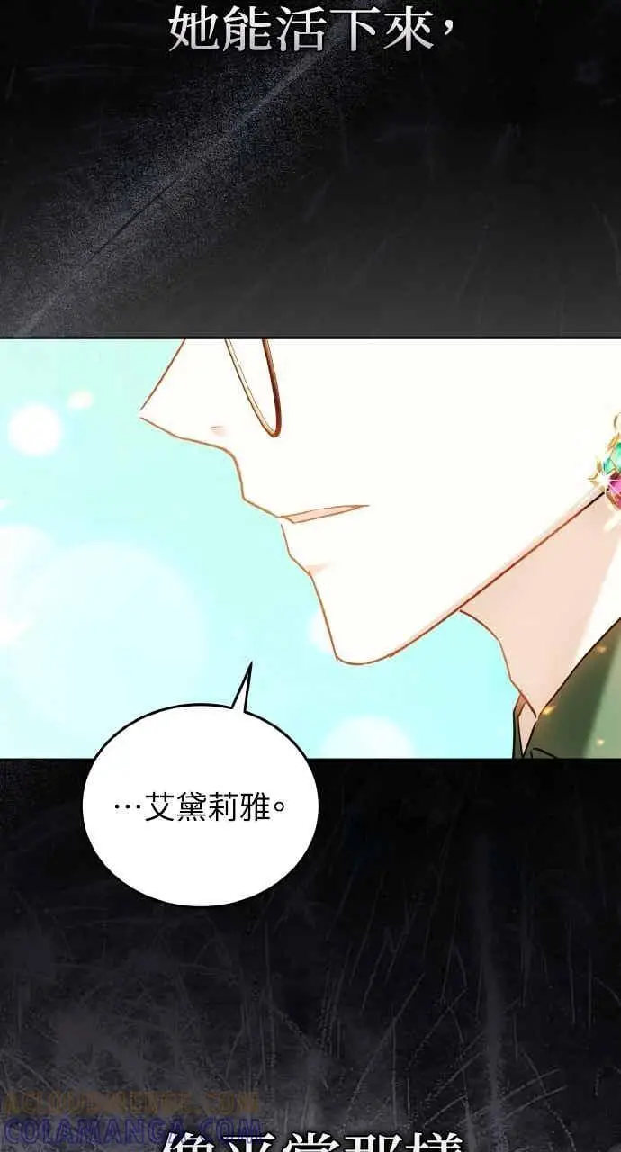 《黑曜石的新娘》第103话图17