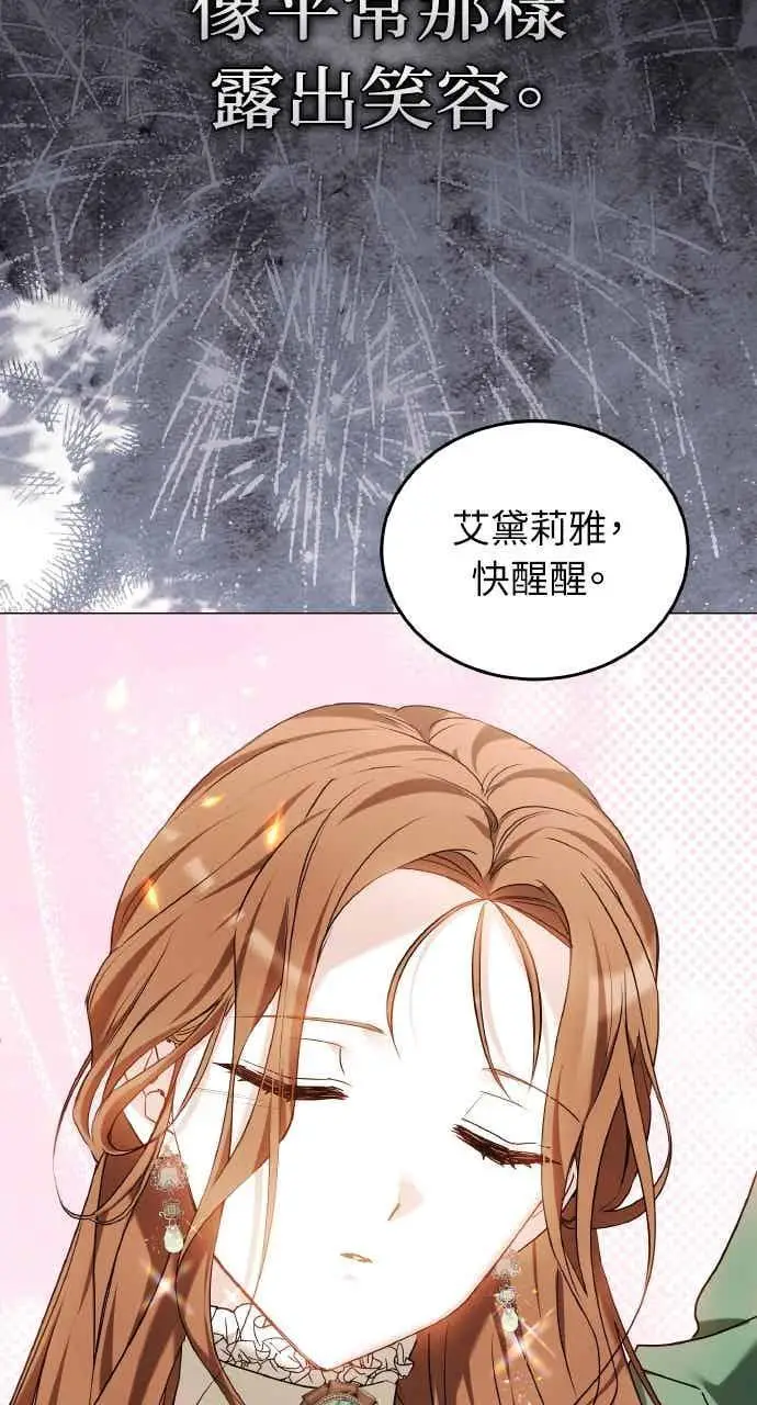 《黑曜石的新娘》第103话图18