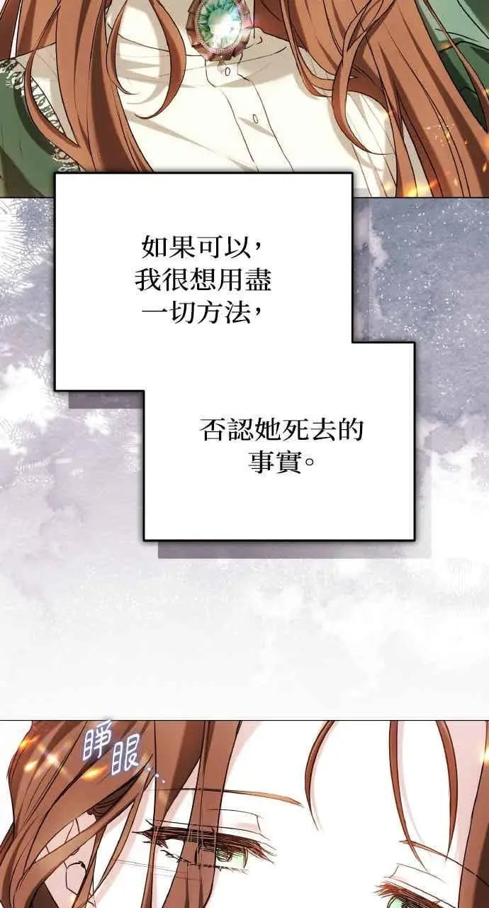 《黑曜石的新娘》第103话图19
