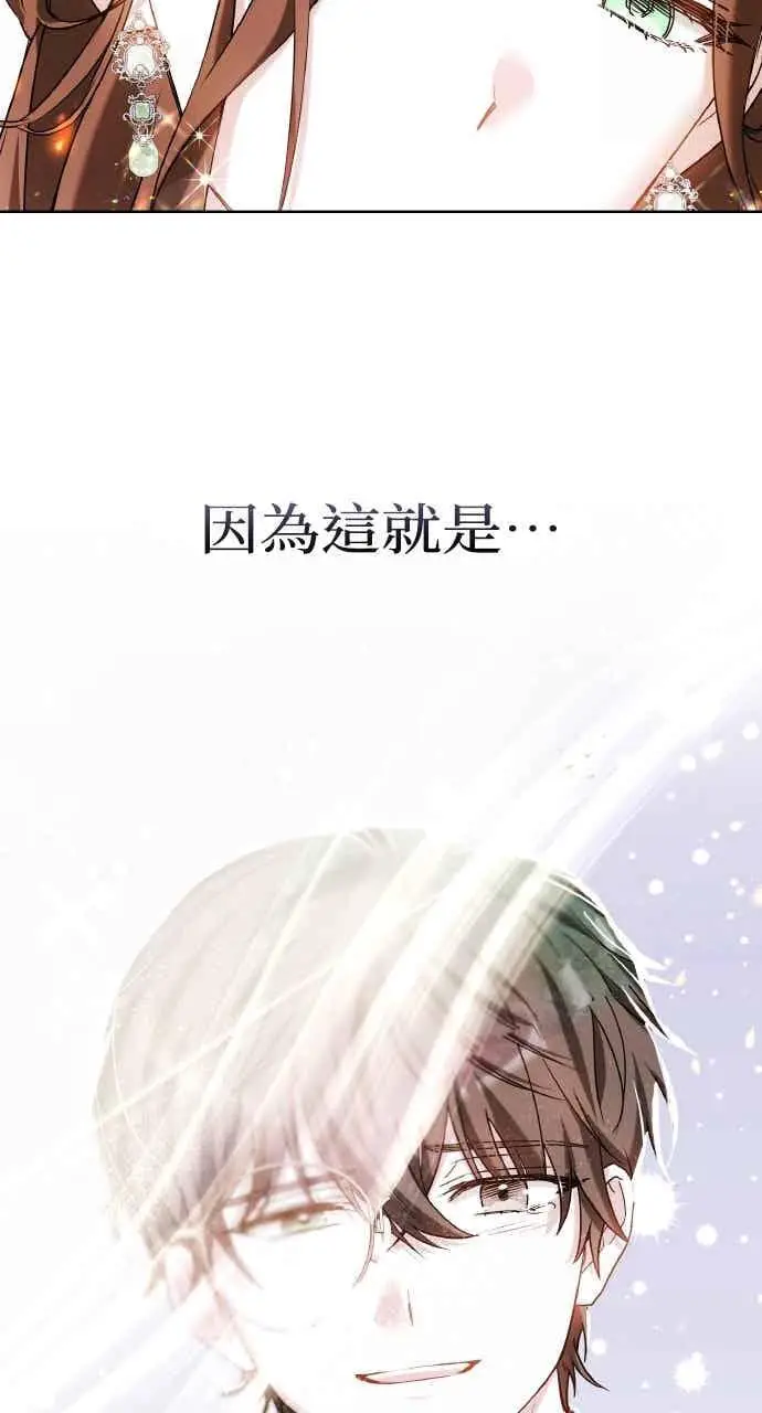 《黑曜石的新娘》第103话图20