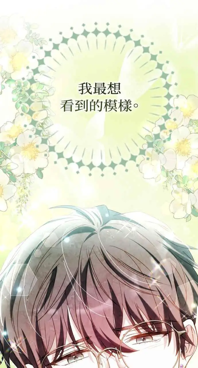 《黑曜石的新娘》第103话图22