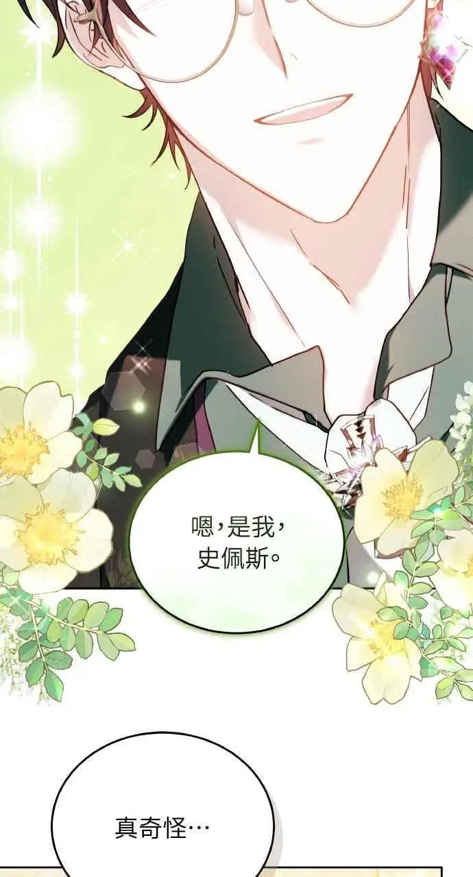 《黑曜石的新娘》第103话图23