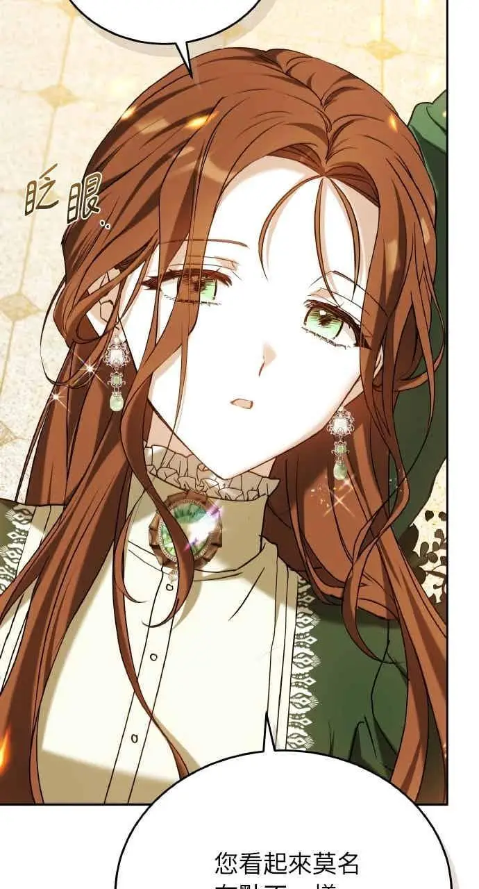 《黑曜石的新娘》第103话图24