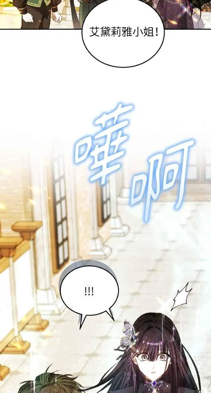 《黑曜石的新娘》第103话图26