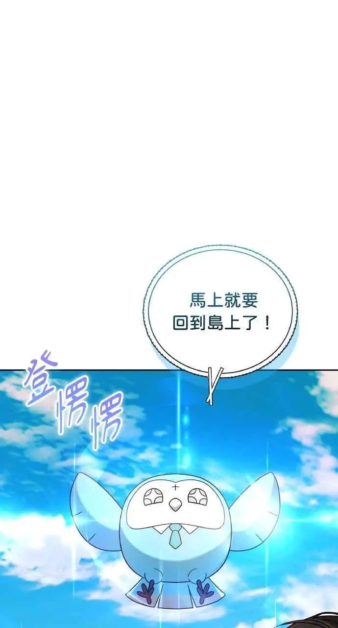 《黑曜石的新娘》第103话图28