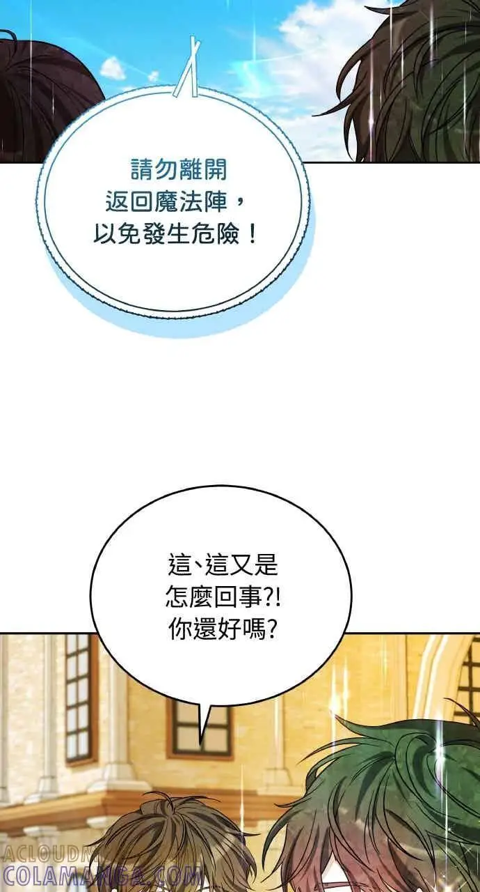 《黑曜石的新娘》第103话图29