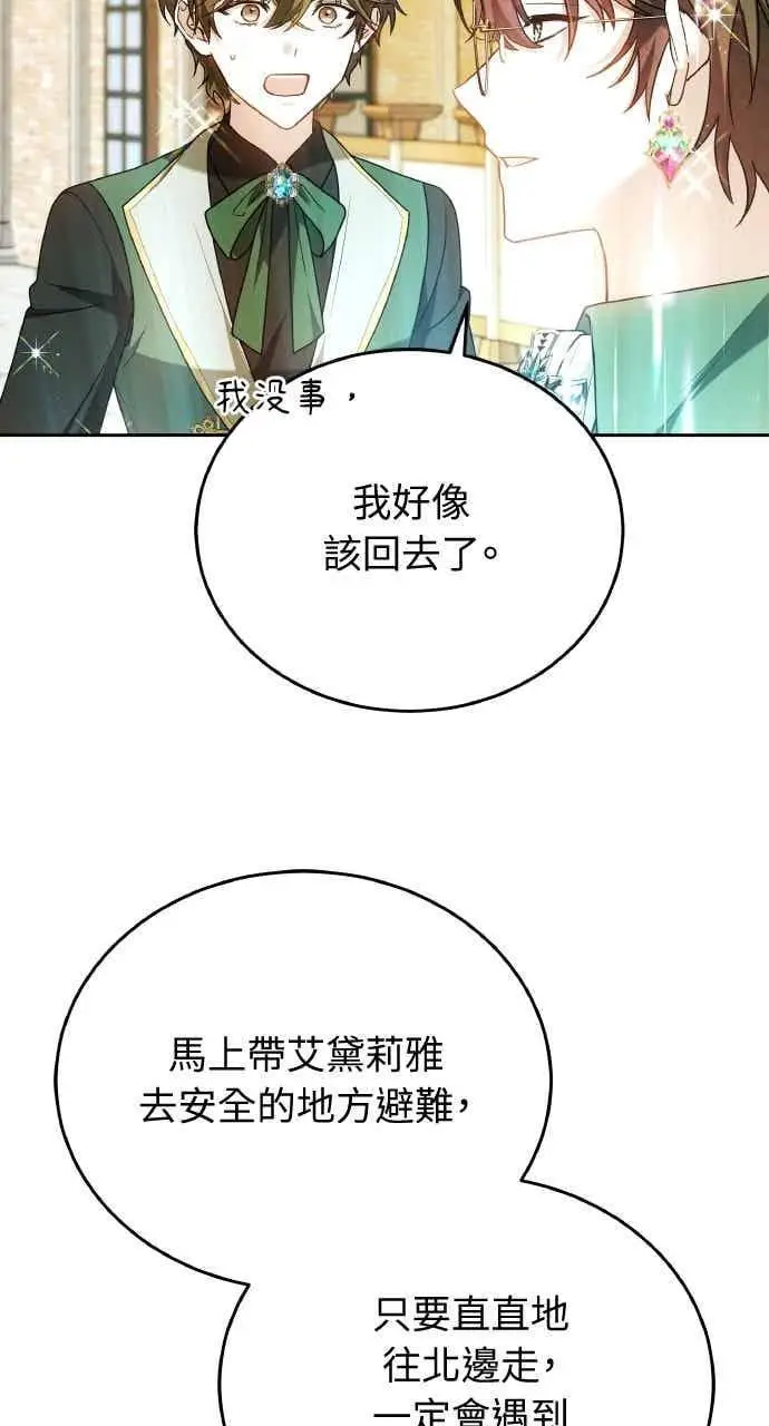 《黑曜石的新娘》第103话图30