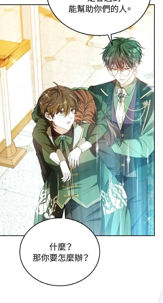 《黑曜石的新娘》第103话图31