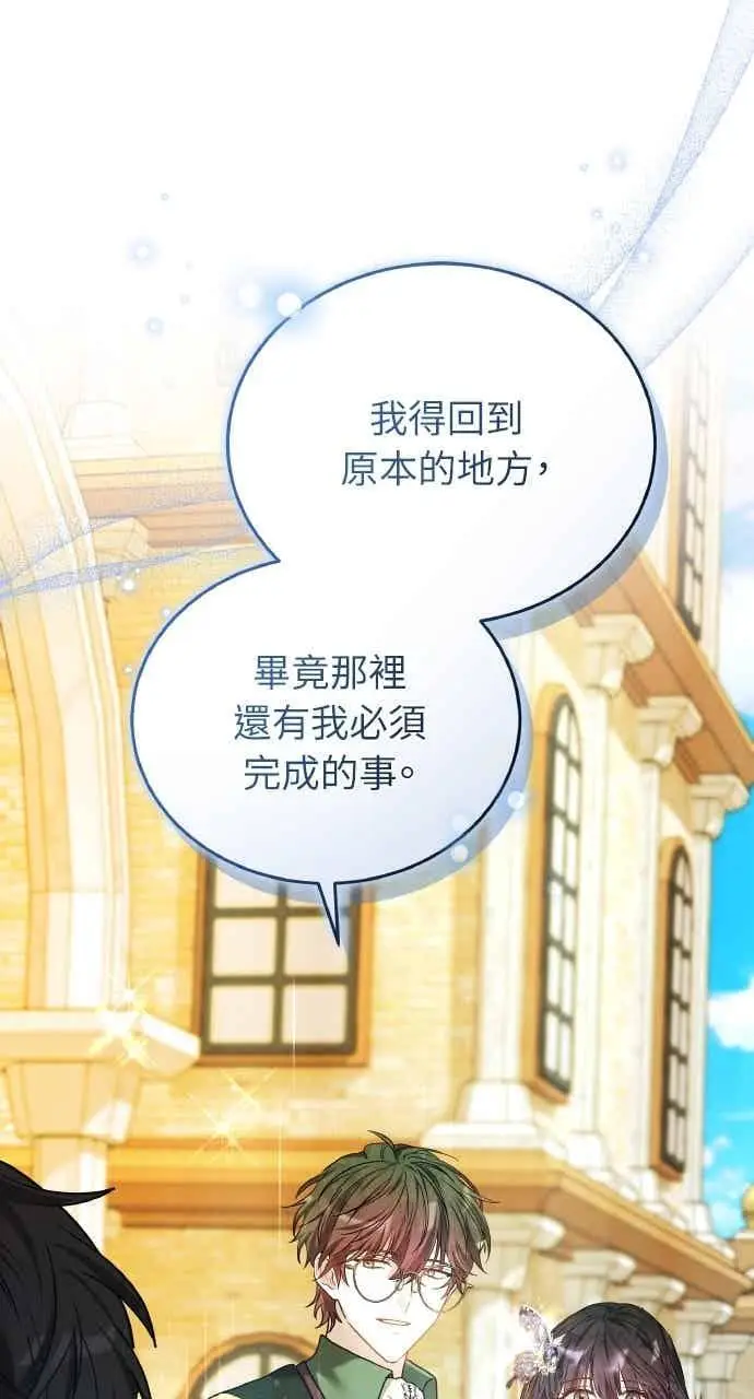 《黑曜石的新娘》第103话图32