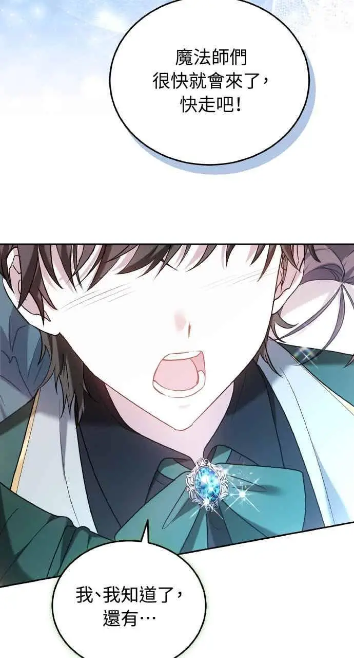 《黑曜石的新娘》第103话图34