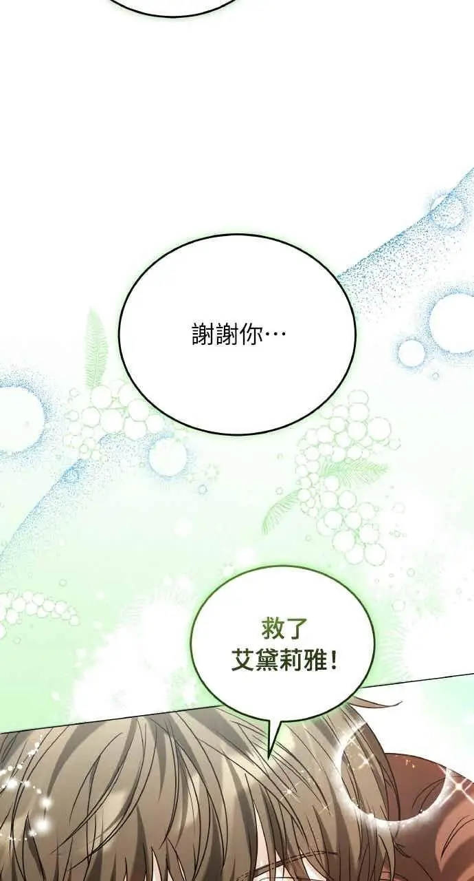 《黑曜石的新娘》第103话图35
