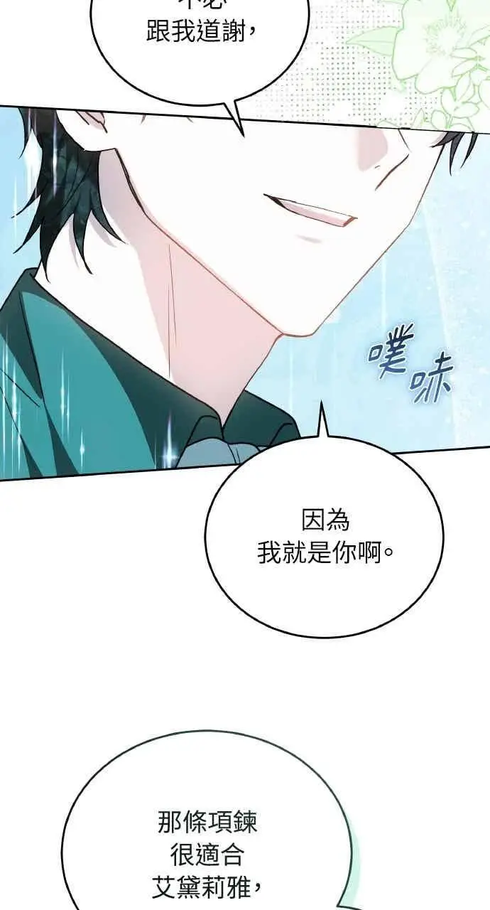 《黑曜石的新娘》第103话图38